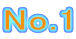 No.1